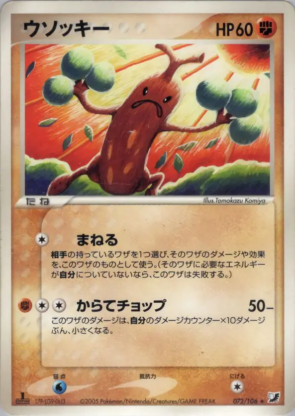 Carta sudowoodo 72/106 de 金の空、銀の海